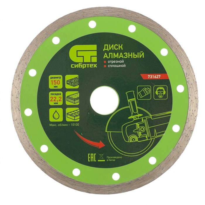 Диск алмазный, отрезной сплошной, 150 х 22.2 мм, мокрая резка Сибртех 20099