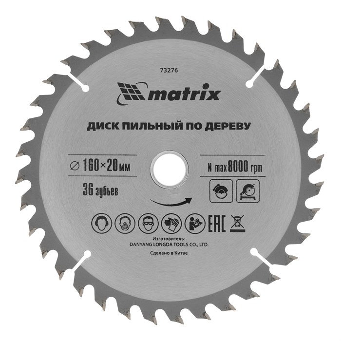 Пильный диск по дереву, 160 х 20 мм, 36 зубьев, кольцо 16/20 Matrix Professional 20176
