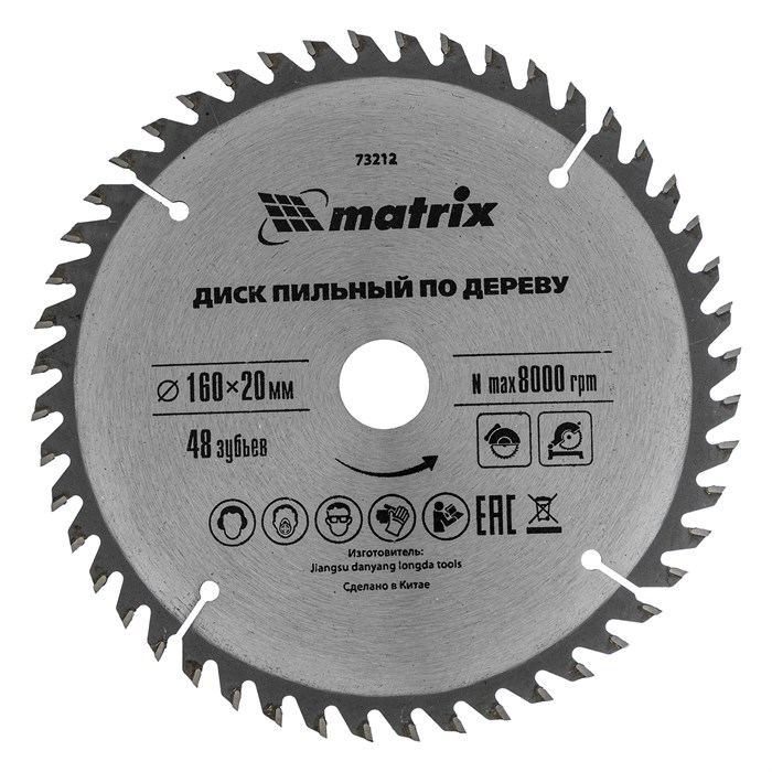 Пильный диск по дереву, 160 х 20 мм, 48 зуба, кольцо 16/20 Matrix Professional 20177