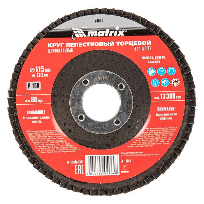 Круг лепестковый торцевой, P 100, 115 х 22.2 мм Matrix 20426