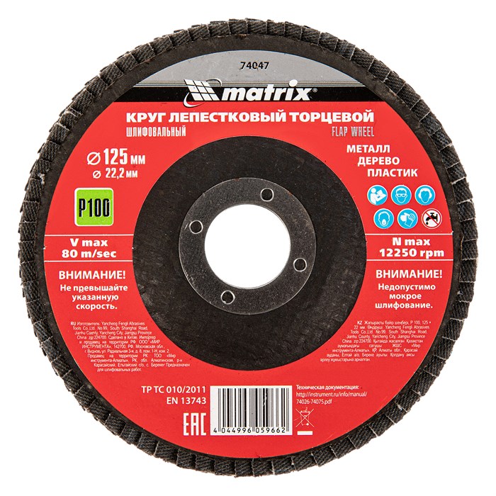 Круг лепестковый торцевой, P 100, 125 х 22.2 мм Matrix 20427