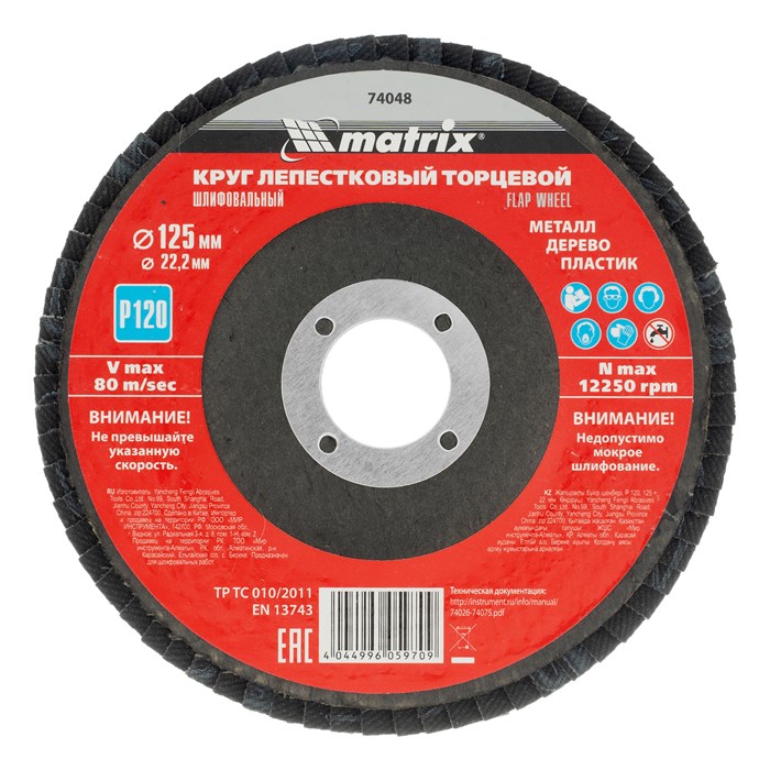 Круг лепестковый торцевой, P 120, 125 х 22.2 мм Matrix 20429