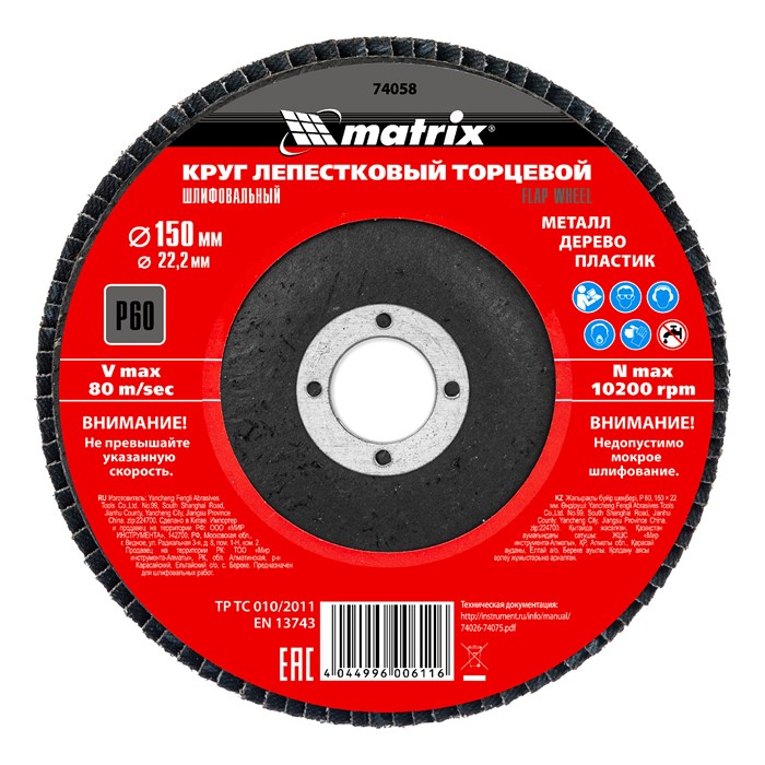 Круг лепестковый торцевой, P 60, 150 х 22.2 мм Matrix 20440