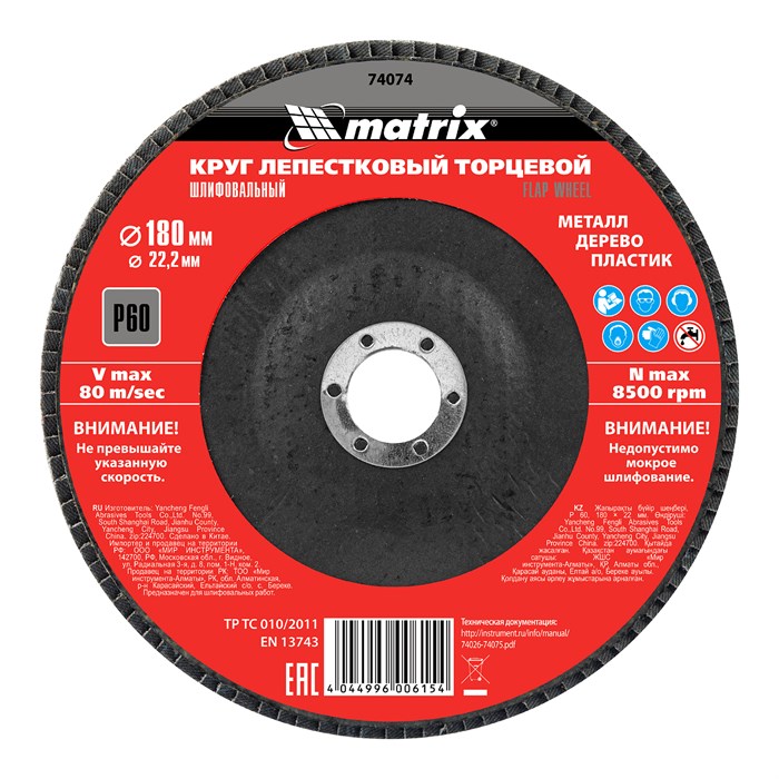 Круг лепестковый торцевой, P 60, 180 х 22.2 мм Matrix 20441