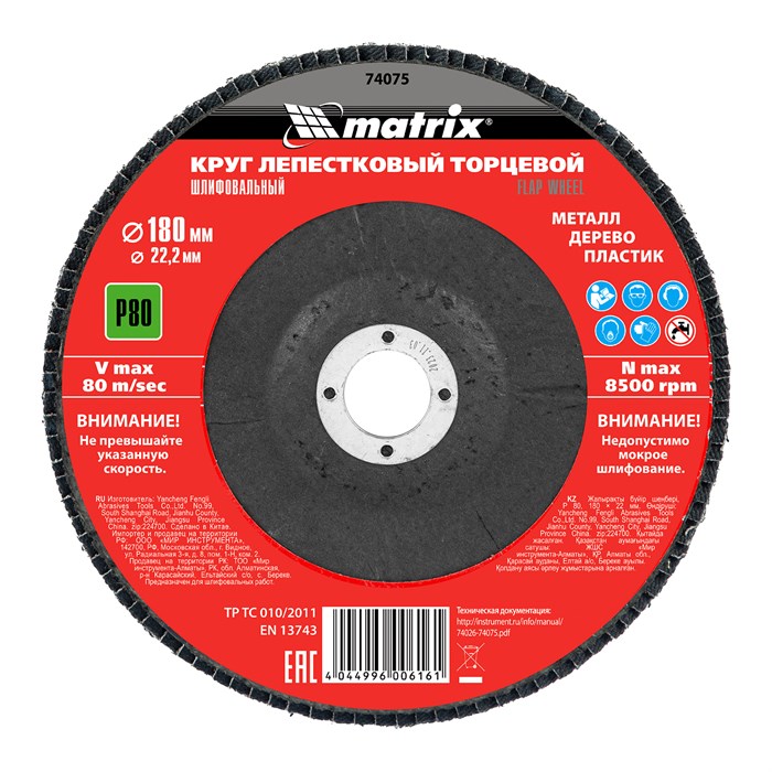 Круг лепестковый торцевой, P 80, 180 х 22.2 мм Matrix 20445