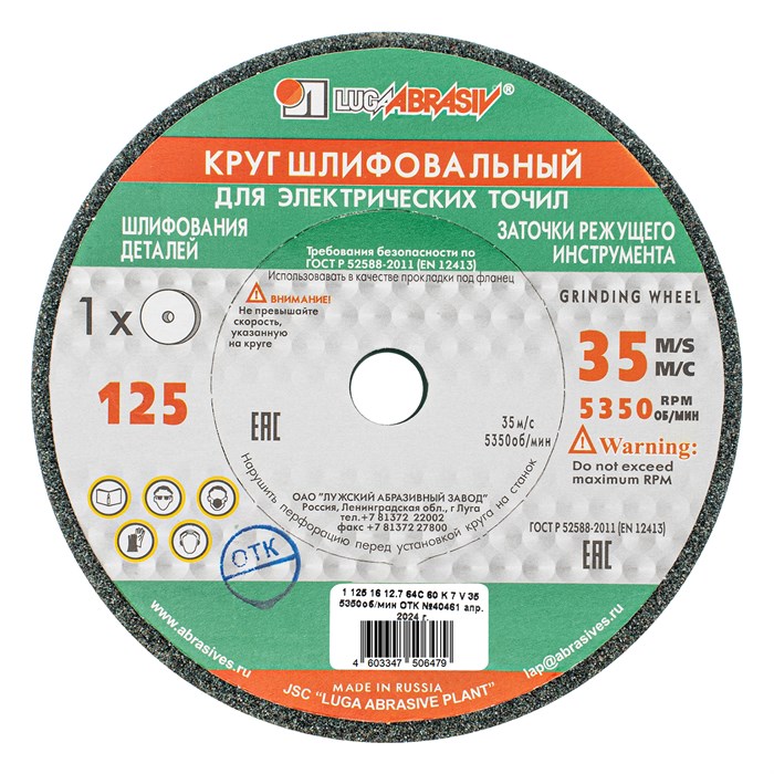 Круг шлифовальный, 125 х 16 х 12,7 мм, 64С, F60, K "Луга" 20562