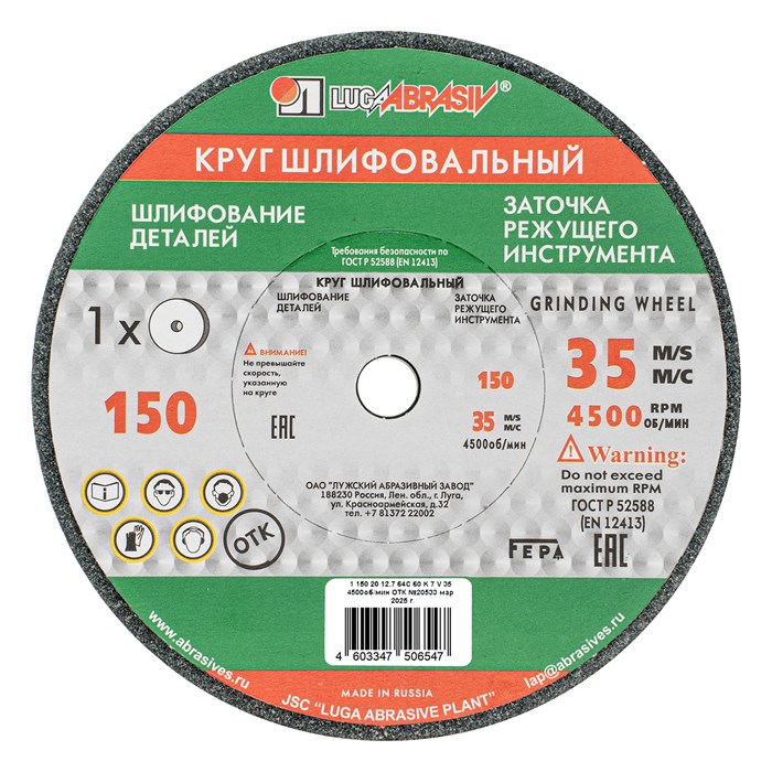 Круг шлифовальный, 150 х 20 х 12.7 мм, 63С, F60, (K, L) "Луга" 20569