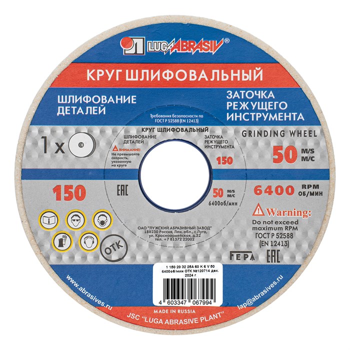 Круг шлифовальный, 150 х 20 х 32 мм, 25А, F60, K "Луга" 20570