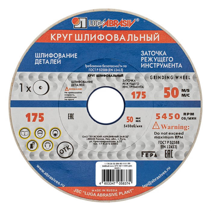 Круг шлифовальный, 175 х 20 х 32 мм, 25А, F60, (K, L) "Луга" 20571