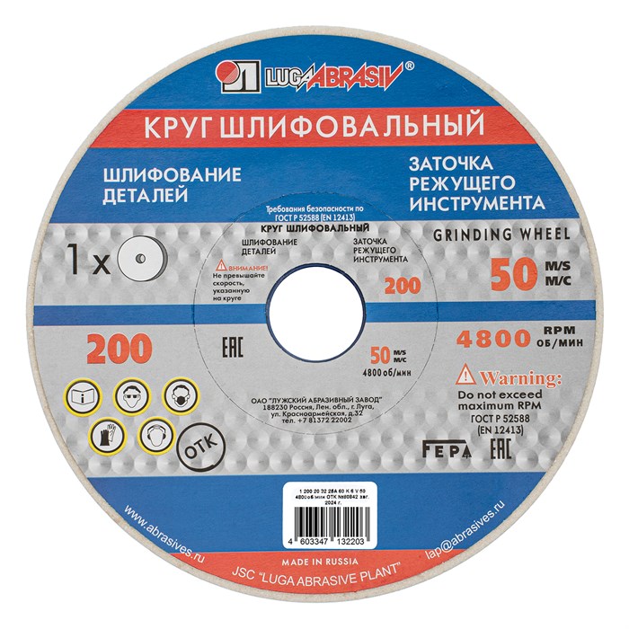Круг шлифовальный, 200 х 20 х 32 мм, 25А, F60, (K, L) "Луга" 20573
