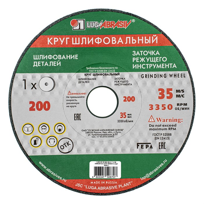 Круг шлифовальный, 200 х 20 х 32 мм, 63С, F60, (K, L) "Луга" 20574