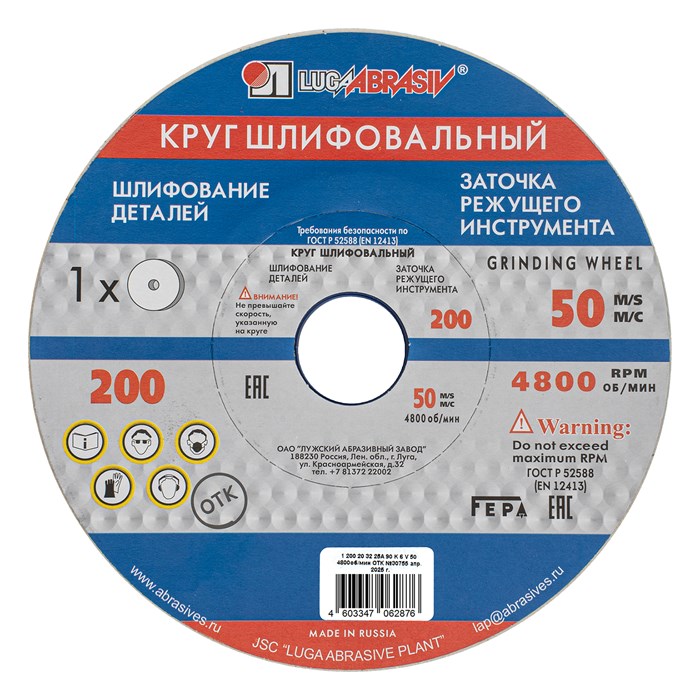 Круг шлифовальный, 200 х 20 х 32 мм, 25А, F90, (K, L) "Луга" 20581
