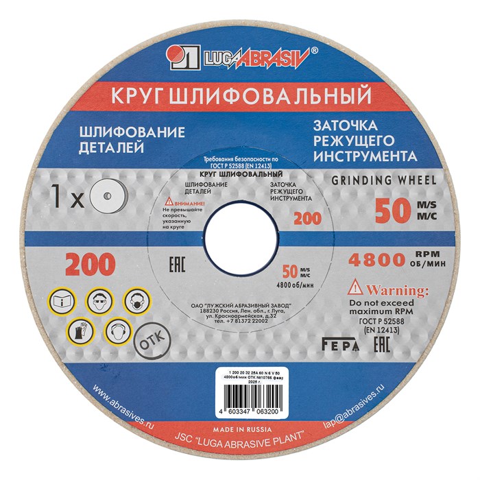 Круг шлифовальный, 200 х 20 х 32 мм, 25А, F60, (М, N) "Луга" 20590