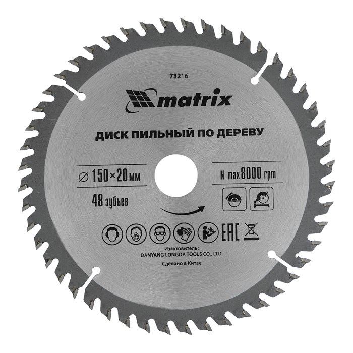 Пильный диск по дереву, 150 х 20 мм, 48 зубьев, кольцо 16/20 Matrix Professional 22013
