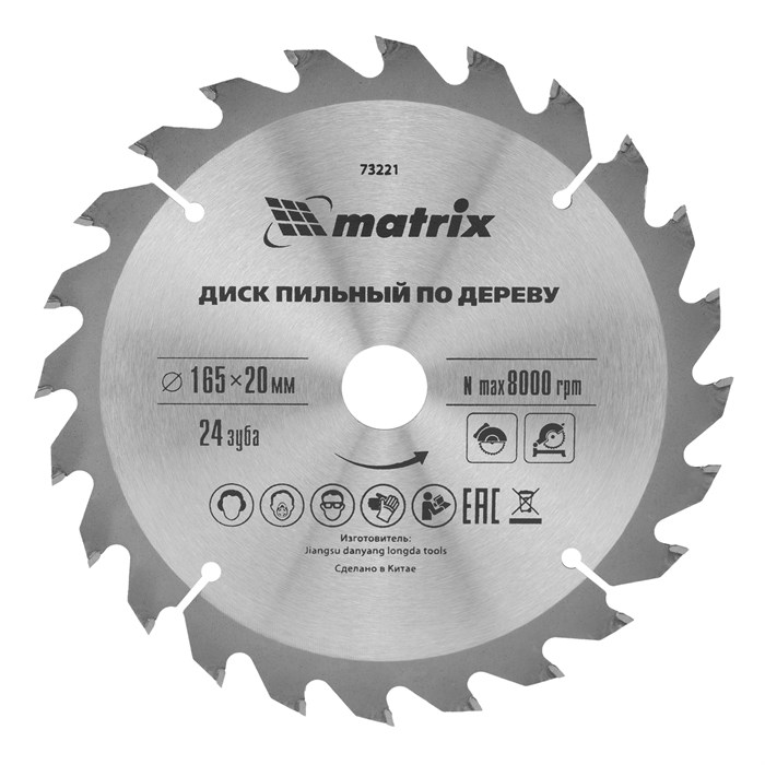 Пильный диск по дереву, 165 х 20 мм, 24 зуба, кольцо 16/20 Matrix Professional 22014