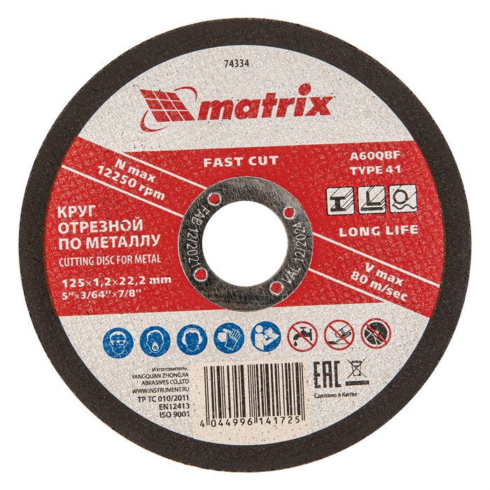 Круг отрезной по металлу, 125 х 1.2 х 22 мм Matrix 22165