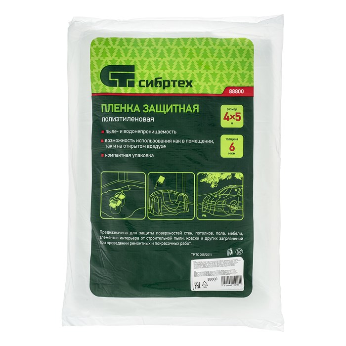 Пленка защитная, 4 х 5 м, 6 мкм, полиэтиленовая Сибртех 23162
