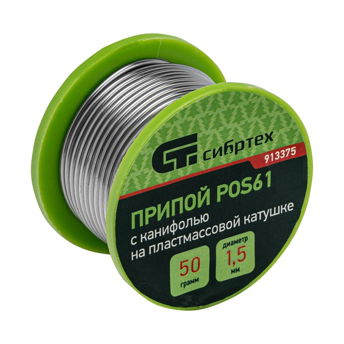 Припой с канифолью, D 1.5 мм, 50 г, POS61, на пластмассовой катушке Сибртех 24239