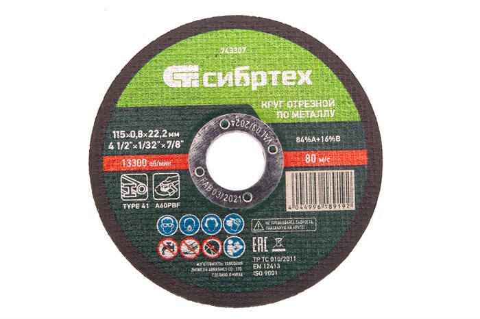 Круг отрезной по металлу, 115 х 0,8 х 22,2 мм Сибртех 24802
