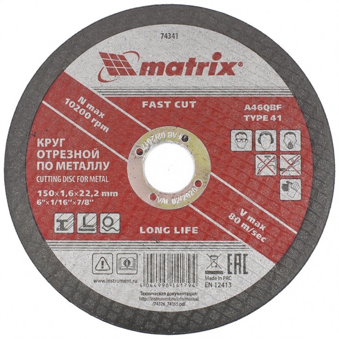 Круг отрезной по металлу, 150 х 1.6 х 22 мм Matrix 28493