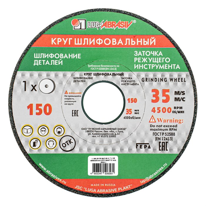 Круг шлифовальный, 150 х 20 х 32 мм, 63С, F60, K "Луга" 32528