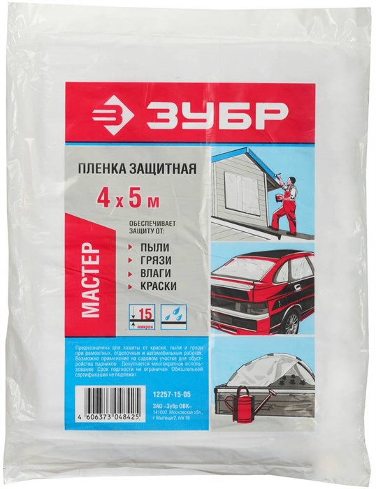 ЗУБР 4 x 5 м, 15 мкм, пленка защитная (12257-15-05) 00011568