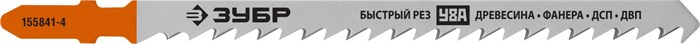 ЗУБР T344D, T-хвост., У8А сталь, по дереву, шаг зуба 4 мм (6TPI), раб. длина 110 мм, 2 шт, полотна для лобзика, Профессионал (155841-4) 00013199