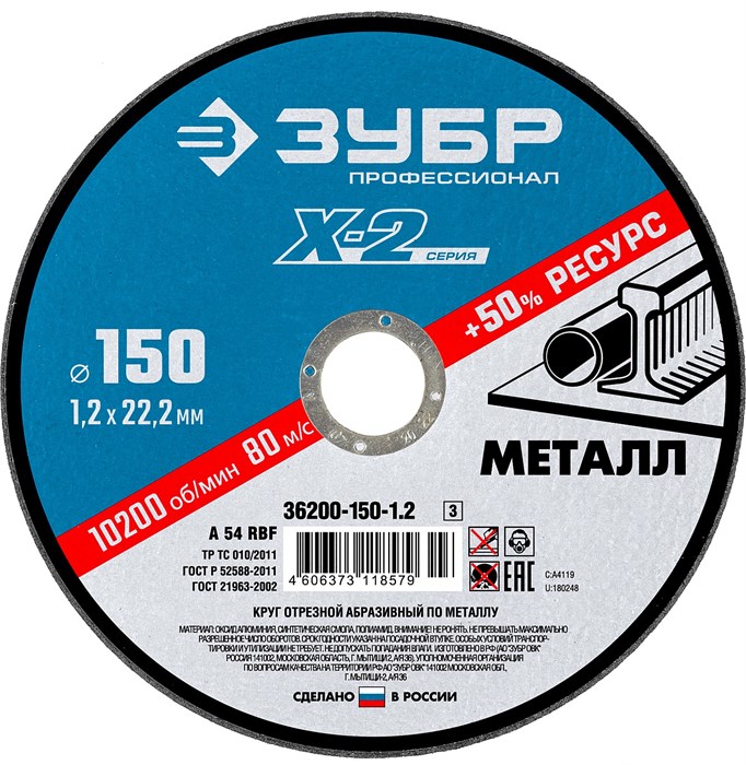 ЗУБР 150 x 1.2 x 22.2 мм, для УШМ, круг отрезной по металлу, Профессионал (36200-150-1.2) 00013351