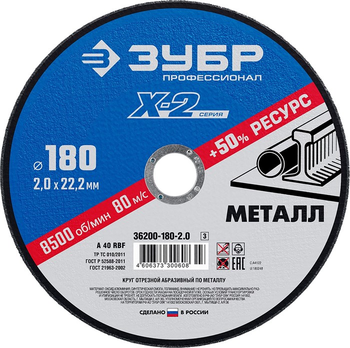 ЗУБР 180 x 2.0 x 22.2 мм, для УШМ, круг отрезной по металлу, Профессионал (36200-180-2.0) 00013354