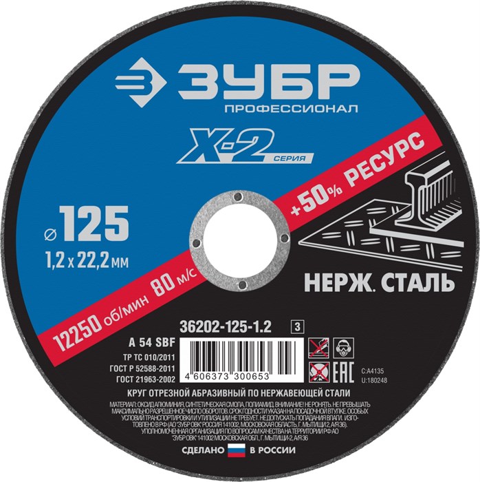 ЗУБР 125 x 1.2 x 22.2 мм, круг отрезной по нержавеющей стали, Профессионал (36202-125-1.2) 00013385