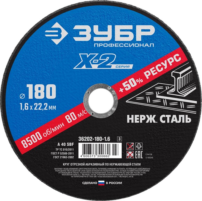 ЗУБР 180 x 1.6 x 22.2 мм, круг отрезной по нержавеющей стали, Профессионал (36202-180-1.6) 00013388