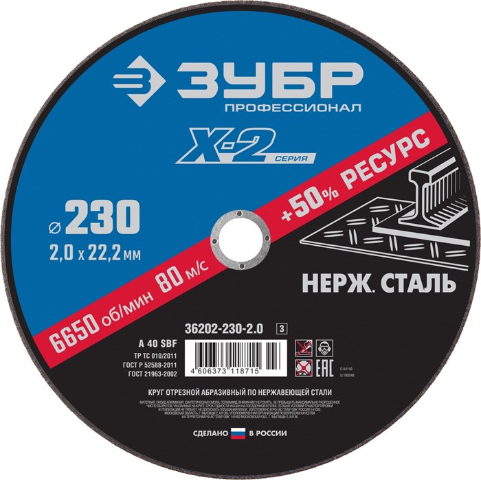 ЗУБР 230 x 2.0 x 22.2 мм, круг отрезной по нержавеющей стали, Профессионал (36202-230-2.0) 00013389