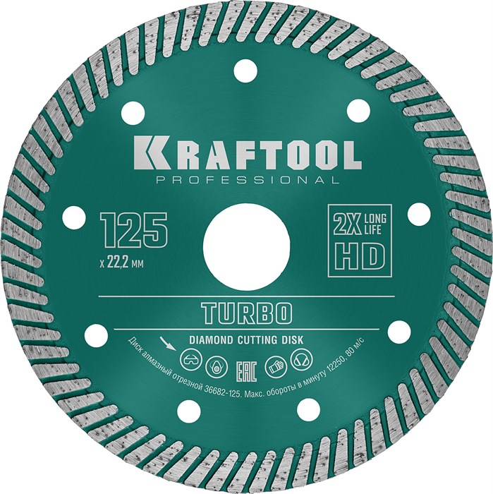 KRAFTOOL Turbo, 125 мм, (22.2 мм, 10 х 2.4 мм), сегментированный алмазный диск (36682-125) 00014289