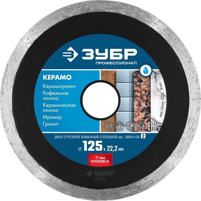 ЗУБР Керамо-22, d 125 мм, (22.2 мм, 7 х 2.0 мм), сплошной алмазный диск, Профессионал (36654-125) 00014468