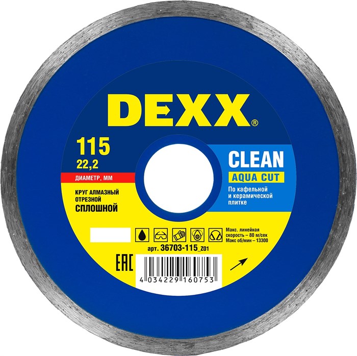 DEXX Clean Aqua Cut, 115 мм, (22.2 мм, 5 х 1.7 мм), сплошной алмазный диск (36703-115) 00014502