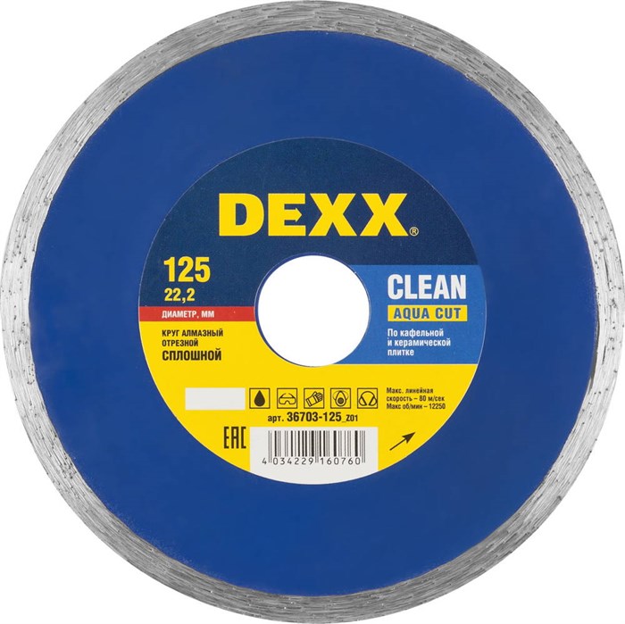 DEXX Clean Aqua Cut, 125 мм, (22.2 мм, 5 х 1.8 мм), сплошной алмазный диск (36703-125) 00014503