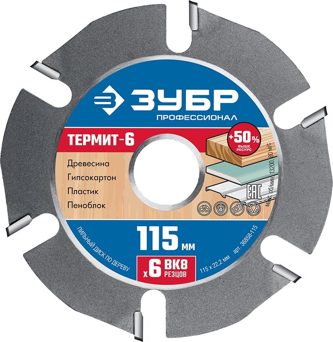 ЗУБР Термит-6, 115 х 22.2 мм, 6 резцов, для УШМ, усиленный, пильный диск по дереву, Профессионал (36858-115) 00015710
