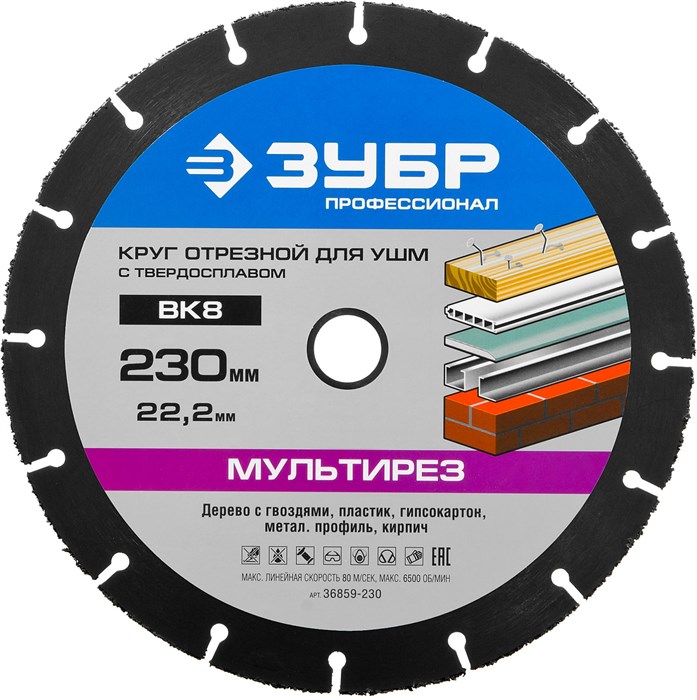 ЗУБР Мультирез, 230 х 22.2 мм, для УШМ, диск отрезной по дереву(с твердосплавным зерном), Профессионал (36859-230) 00015714