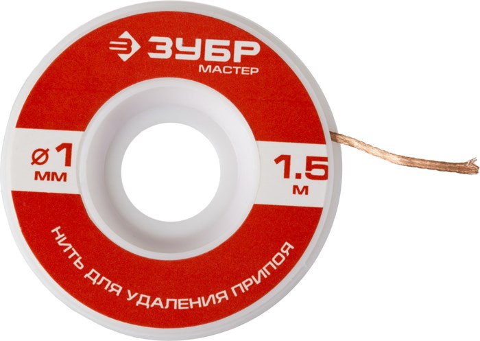 ЗУБР диаметр 1 мм, длина 1.5 м, нить для удаления излишков припоя (55469-1) 00020479