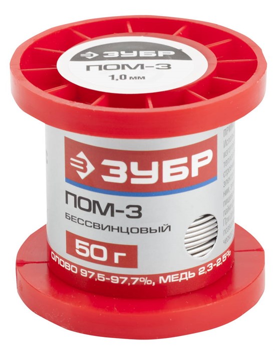 ЗУБР ПОМ-3, 1 мм, 50 г, проволока, бессвинцовый припой Sn97/Cu3 (55456-050-10) 00020514