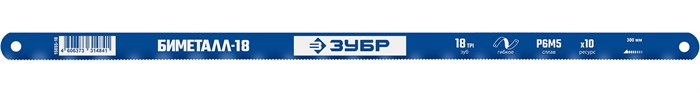 ЗУБР Биметалл-18, 18 TPI, 300 мм, Биметаллическое полотно по металлу, Профессионал (15855-18) 00023111