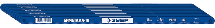 ЗУБР Биметалл-18, 18 TPI, 300 мм, Биметаллическое полотно по металлу, Профессионал (15855-18-10) 00023114