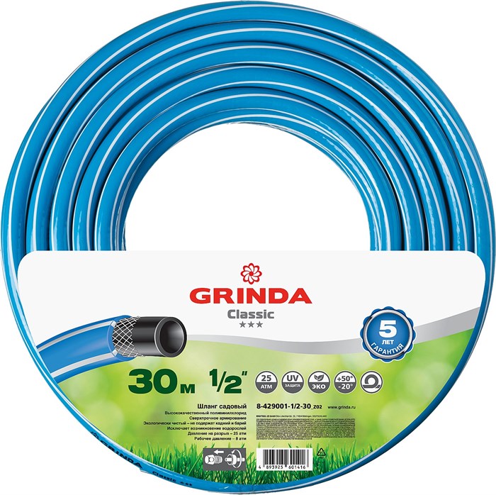 GRINDA Classic, 1/2″, 30 м, 25 атм, трёхслойный, армированный, сетчатое армирование полиамидной нитью, поливочный шланг (8-429001-1/2-30) 00025071