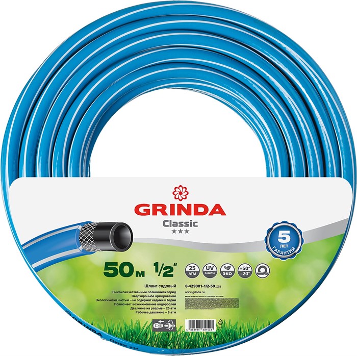 GRINDA Classic, 1/2″, 50 м, 25 атм, трёхслойный, армированный, сетчатое армирование полиамидной нитью, поливочный шланг (8-429001-1/2-50) 00025072