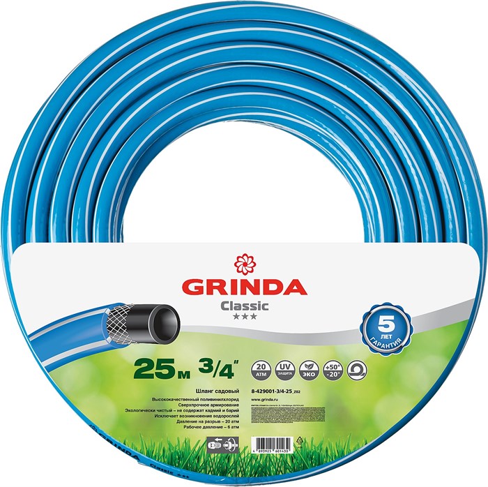 GRINDA Classic, 3/4″, 25 м, 20 атм, трёхслойный, армированный, сетчатое армирование полиамидной нитью, поливочный шланг (8-429001-3/4-25) 00025074