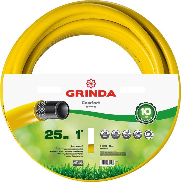 GRINDA Comfort, 1″, 25 м, 20 атм, трёхслойный, армированный, поливочный шланг (8-429003-1-25) 00025079