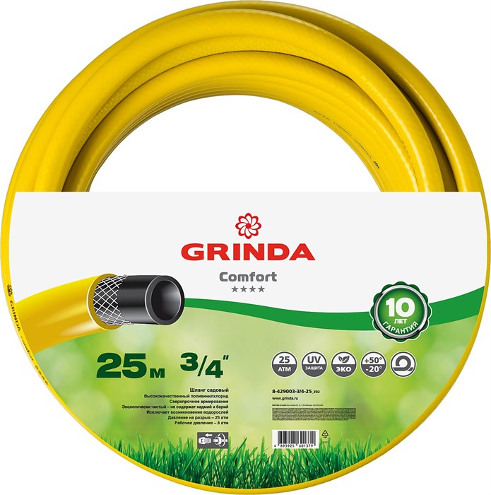 GRINDA Comfort, 3/4″, 25 м, 25 атм, трёхслойный, армированный, поливочный шланг (8-429003-3/4-25) 00025080