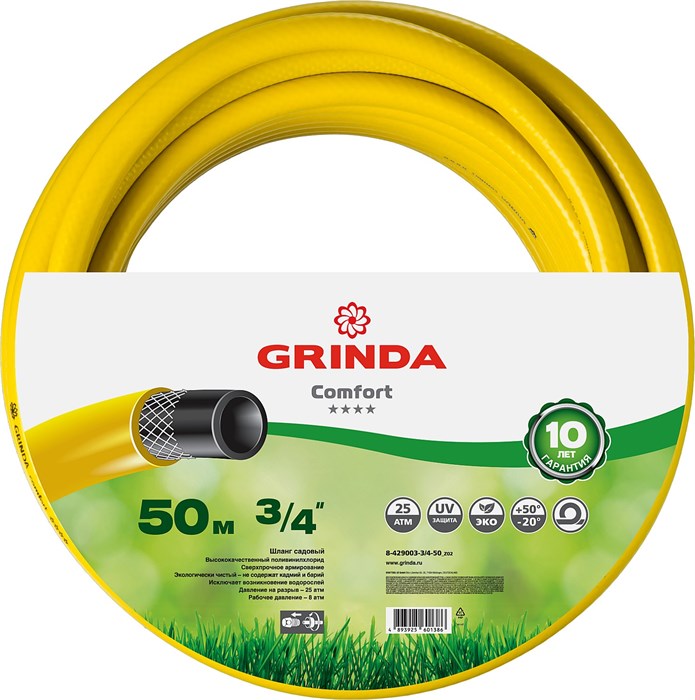 GRINDA Comfort, 3/4″, 50 м, 25 атм, трёхслойный, армированный, поливочный шланг (8-429003-3/4-50) 00025081