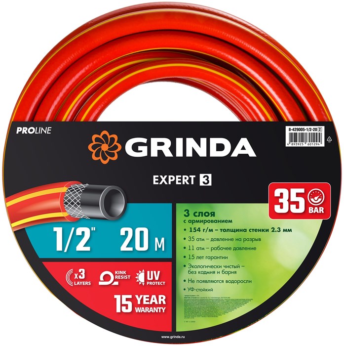 GRINDA EXPERT 3, 1/2″, 20 м, 35 атм, трёхслойный, армированный, поливочный шланг, PROLine (8-429005-1/2-20) 00025082