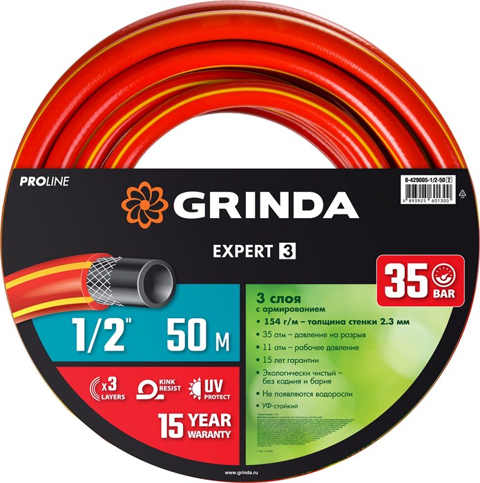 GRINDA EXPERT 3, 1/2″, 50 м, 35 атм, трёхслойный, армированный, поливочный шланг, PROLine (8-429005-1/2-50) 00025083